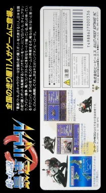 Touge Densetsu - Saisoku Battle (Japan) (Beta) box cover back